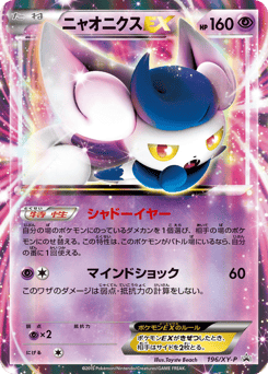 Japanese Meowstic (ニャオニクスEX)