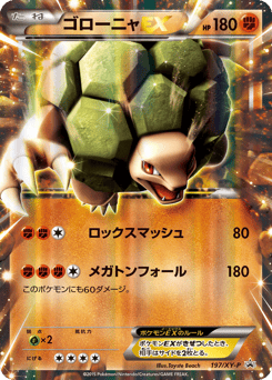 Japanese Golem (ゴローニャEX)