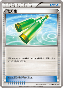 Japanese 活力剤 (活力剤)