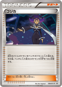 Japanese ゴジカ (ゴジカ)