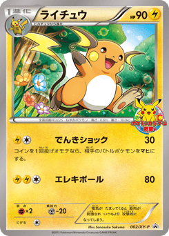 Japanese Raichu (ライチュウ)