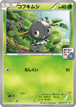 Japanese Scatterbug (コフキムシ)