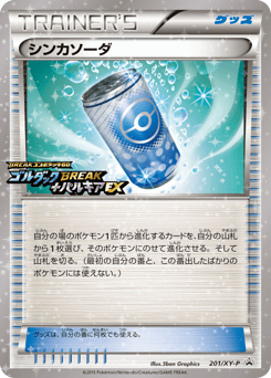 Japanese シンカソーダ (シンカソーダ)