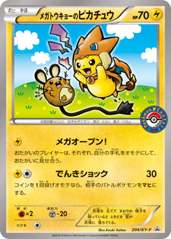 Japanese Pikachu (メガトウキョーのピカチュウ)