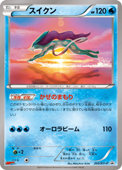 Japanese Suicune (スイクン)