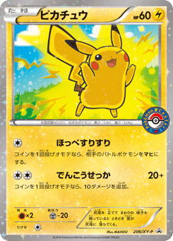 Japanese Pikachu (ピカチュウ)
