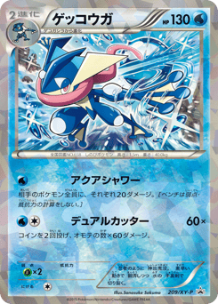 Japanese Greninja (ゲッコウガ)