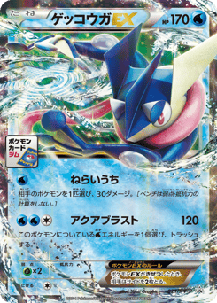 Japanese Greninja (ゲッコウガEX)