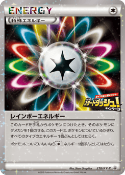 Japanese レインボーエネルギー (レインボーエネルギー)