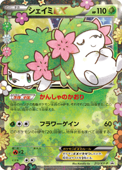 Japanese Shaymin (シェイミEX)