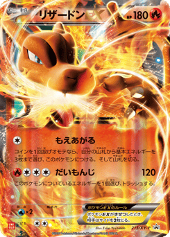 Japanese Charizard (リザードンEX)