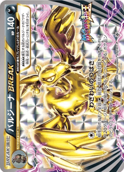Japanese Mandibuzz (バルジーナBREAK)