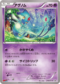 Japanese Azelf (アグノム)