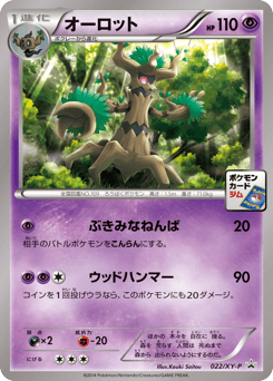 Japanese Trevenant (オーロット)