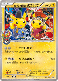 Japanese Pikachu (お公家さまと舞妓はんピカチュウ)