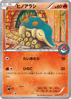 Japanese Cyndaquil (ヒノアラシ)