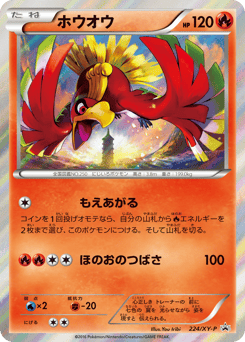 Japanese Ho-Oh (ホウオウ)