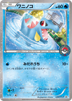 Japanese Totodile (ワニノコ)