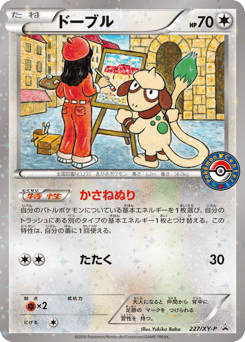 Japanese Smeargle (ドーブル)