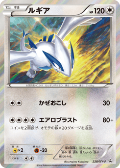 Japanese Lugia (ルギア)