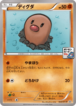 Japanese Diglett (ディグダ)