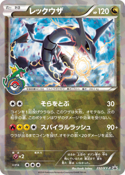 Japanese Rayquaza (レックウザ)