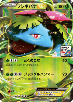 Japanese M (フシギバナEX)