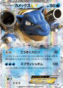 Japanese Blastoise (カメックスEX)