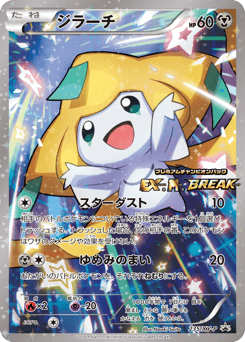 Japanese Jirachi (ジラーチ)