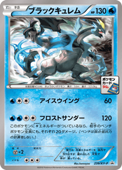 Japanese Kyurem (ブラックキュレム)