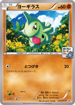 Japanese Larvitar (ヨーギラス)