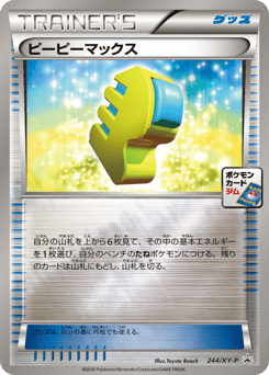 Japanese ピーピーマックス (ピーピーマックス)