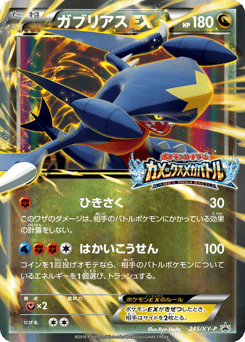 Japanese Garchomp (ガブリアスEX)