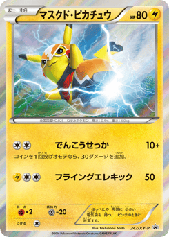 Japanese Pikachu (マスクド・ピカチュウ)