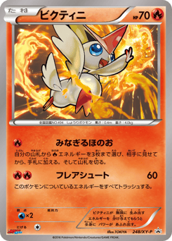 Japanese Victini (ビクティニ)