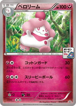 Japanese Slurpuff (ペロリーム)