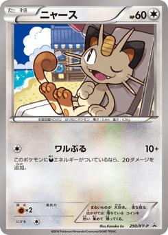 Japanese Meowth (ニャース)