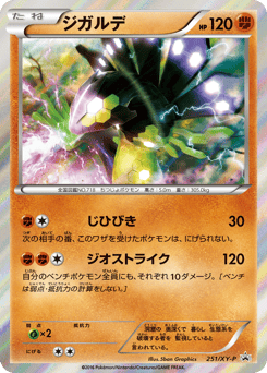 Japanese Zygarde (ジガルデ)