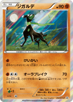 Japanese Zygarde (ジガルデ)