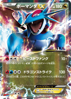 Japanese Salamence (ボーマンダEX)