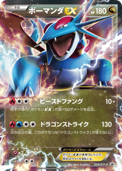 Japanese Salamence (ボーマンダEX)