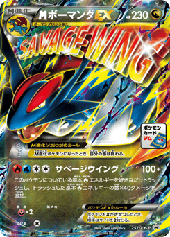 Japanese Salamence (ボーマンダEX)