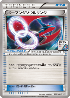 Japanese Salamence (ボーマンダソウルリンク)