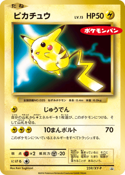 Japanese Pikachu (ピカチュウ)