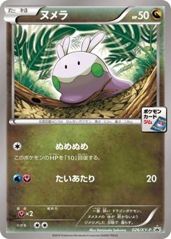 Japanese Goomy (ヌメラ)
