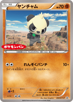 Japanese Pancham (ヤンチャム)