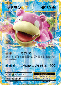 Japanese Slowbro (ヤドランEX)
