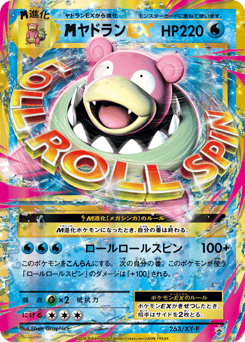 Japanese Slowbro (ヤドランEX)