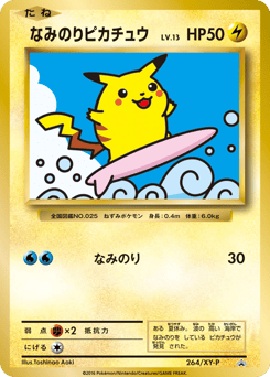 Japanese Pikachu (なみのりピカチュウ)