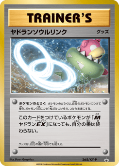 Japanese Slowbro (ヤドランソウルリンク)